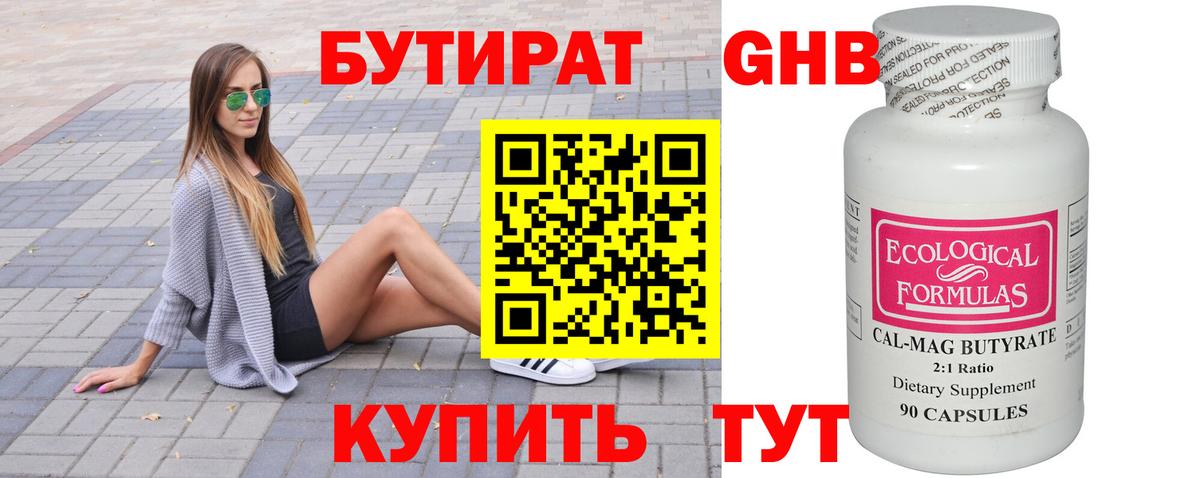 БУТИРАТ GHB Сызрань