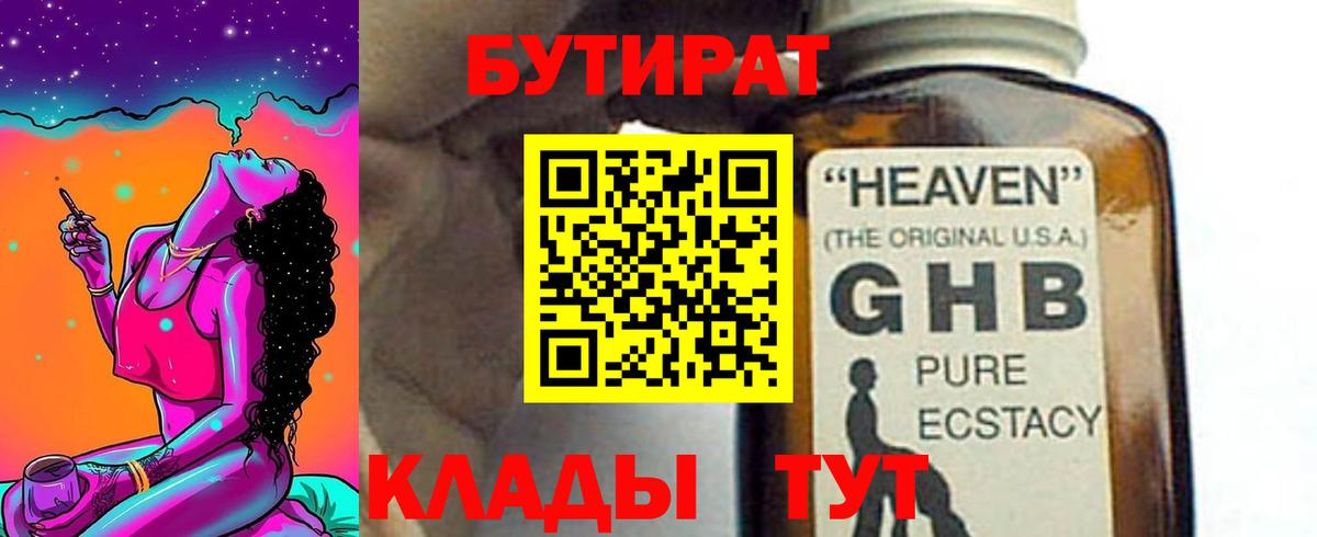 Бутират буратино  Вход с VPN  Сызрань 