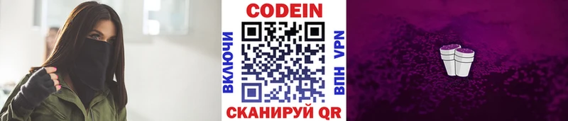 Кодеиновый сироп Lean Purple Drank  дарнет шоп  Сызрань 