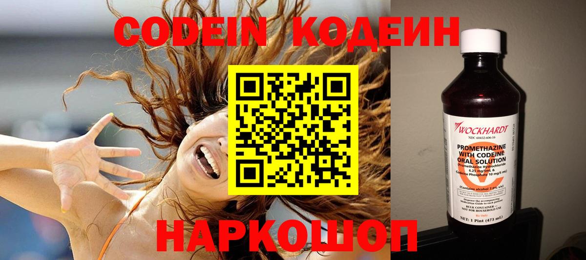 Сызрань  Кодеиновый сироп Lean напиток Lean (лин)  Вход с VPN  Codein напиток Lean (лин) 