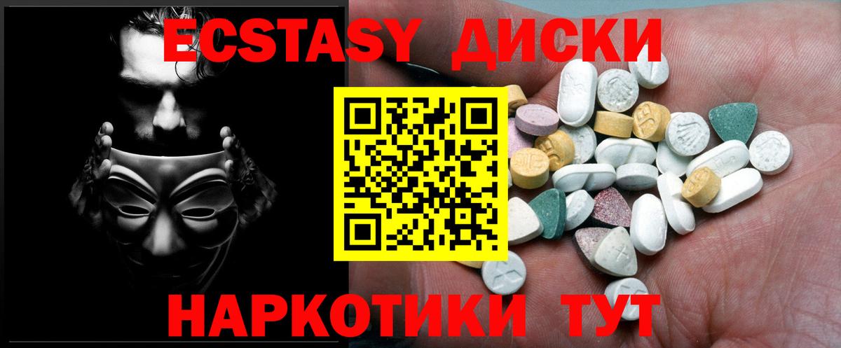 Ecstasy диски Сызрань