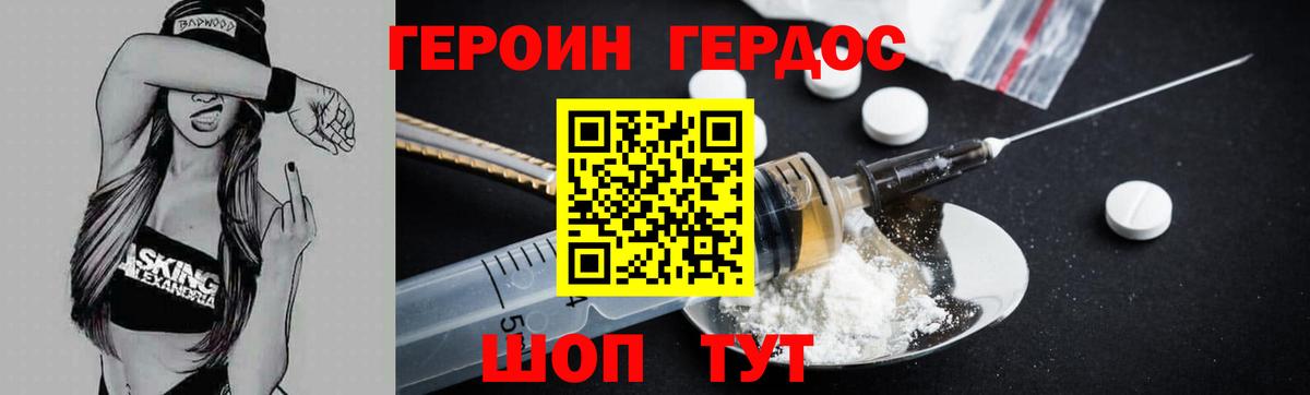 ГЕРОИН белый  Вход с VPN  Сызрань 