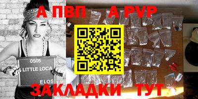альфа пвп Краснокаменск