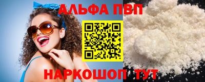 альфа пвп Краснокаменск