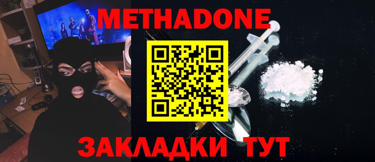 Метадон VHQ  Метадон кристалл  Сызрань  omg рабочий сайт  Вход с VPN 